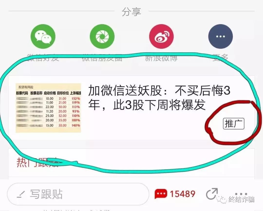 还在相信荐股吗，这些“专家”能操纵股市还能操纵你！