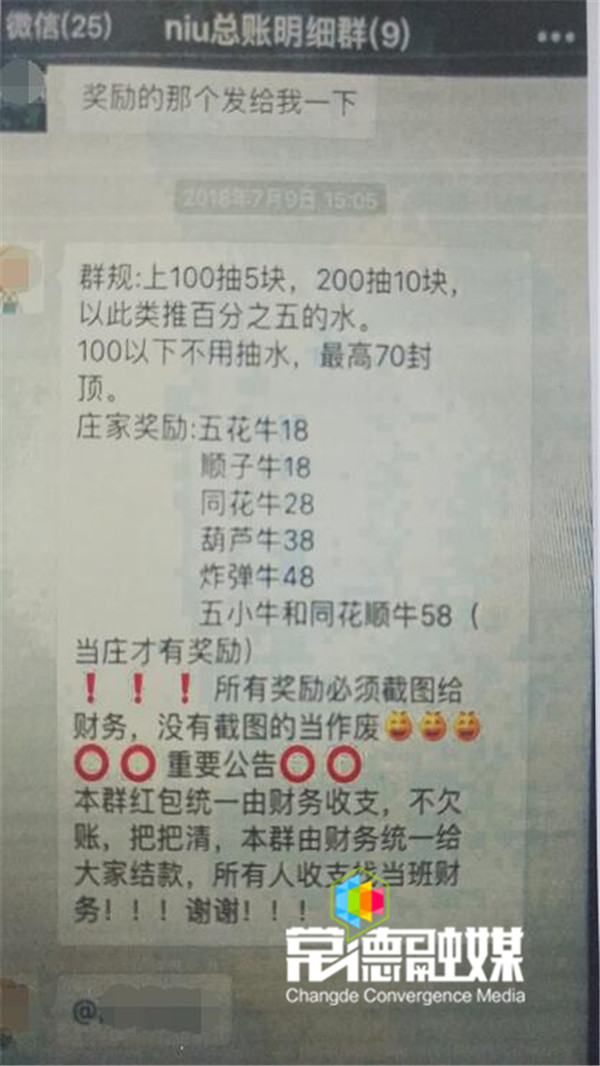 70多人用微信群“斗牛”涉案金额300多万