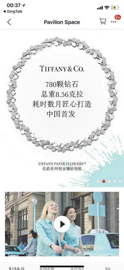 蒂芙尼高端珠宝活动,蒂芙尼奢侈品直播