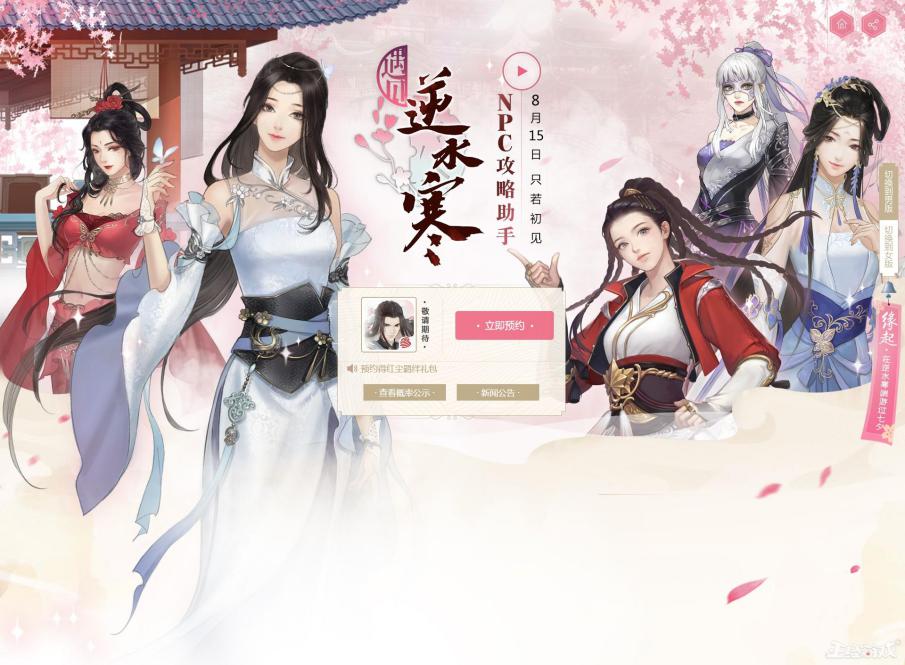 逆水寒手游NPC攻略,逆水寒手游app助手