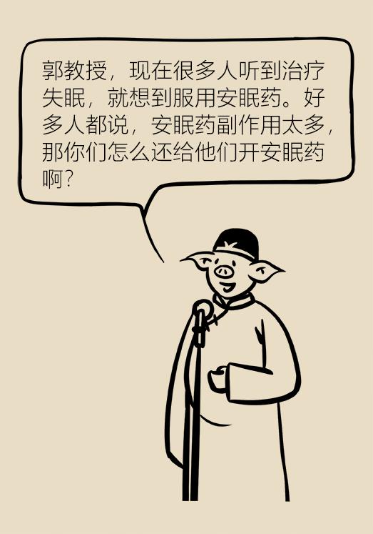 *眠药安**有依赖性？伤肝伤肾？听听专家怎么说！