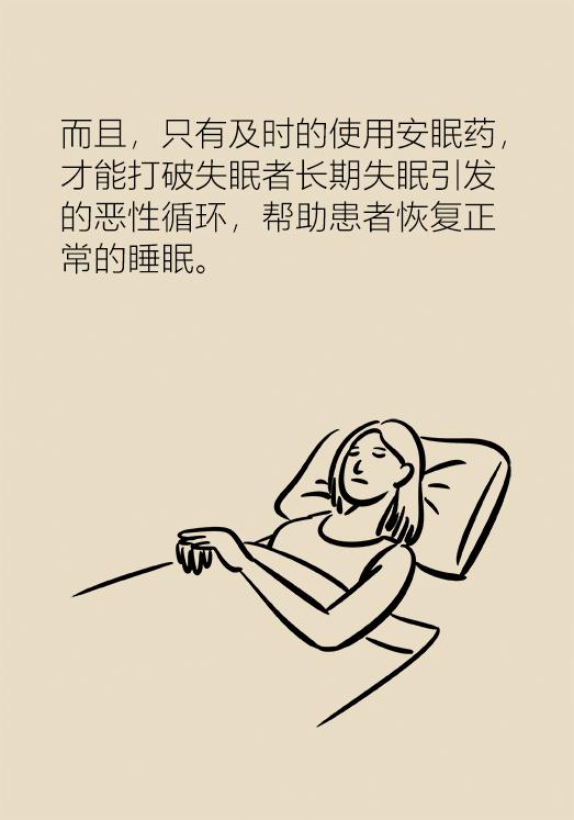 *眠药安**有依赖性？伤肝伤肾？听听专家怎么说！