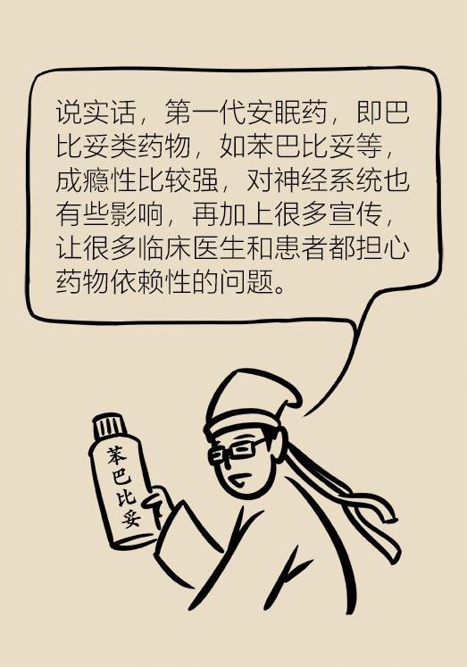 *眠药安**有依赖性？伤肝伤肾？听听专家怎么说！