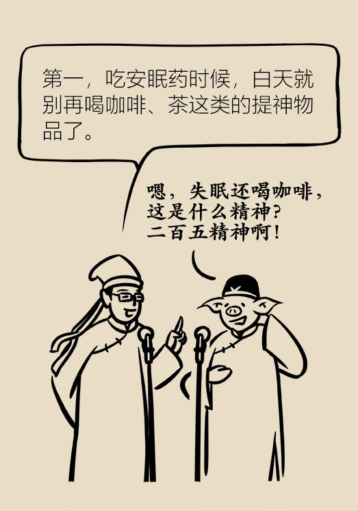 *眠药安**有依赖性？伤肝伤肾？听听专家怎么说！