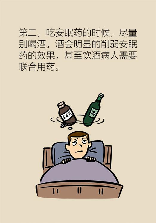 *眠药安**有依赖性？伤肝伤肾？听听专家怎么说！