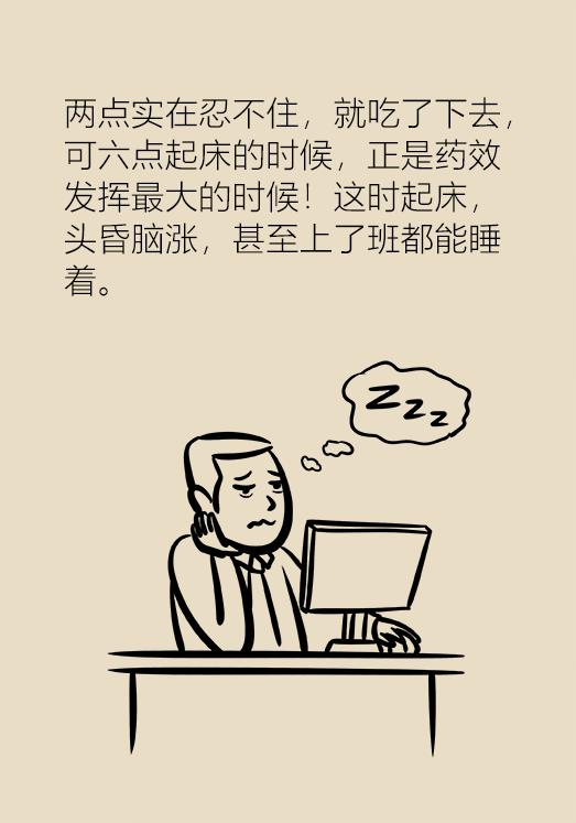 *眠药安**有依赖性？伤肝伤肾？听听专家怎么说！