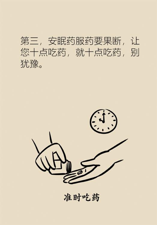 *眠药安**有依赖性？伤肝伤肾？听听专家怎么说！