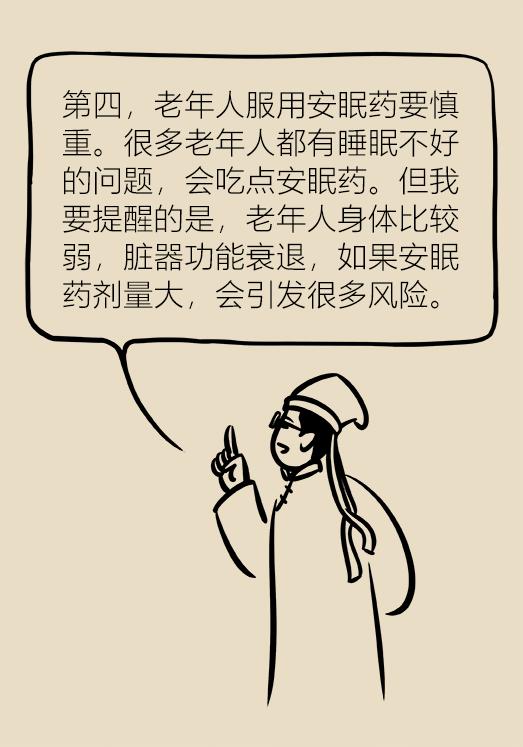 *眠药安**有依赖性？伤肝伤肾？听听专家怎么说！