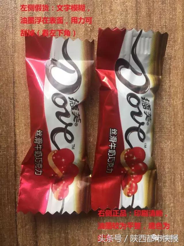 假德芙和真德芙,假德芙什么样子的