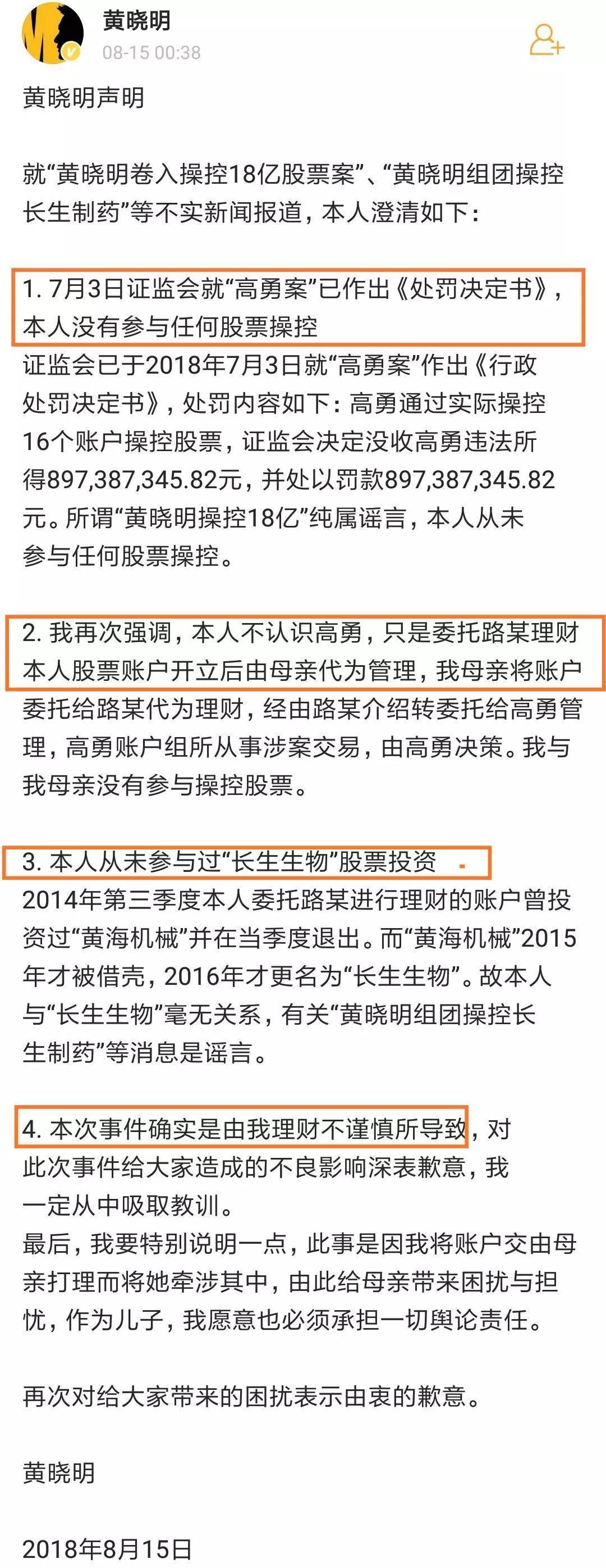 黄晓明投资失误怎么看待,黄晓明投资黄海制药