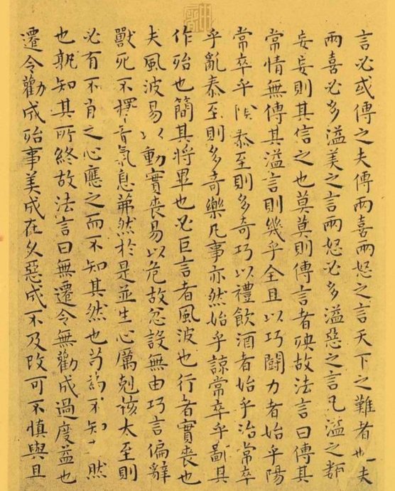 明代王宠小楷《南华真经》解析