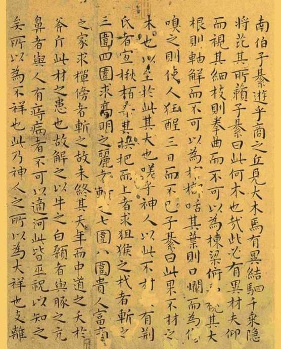 明代王宠小楷《南华真经》解析