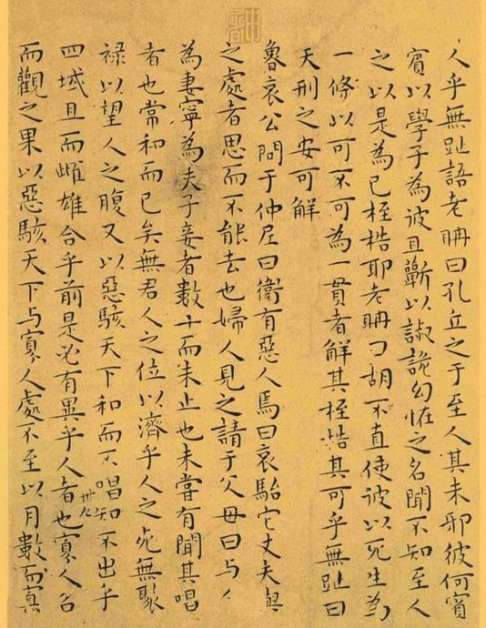 明代王宠小楷《南华真经》解析