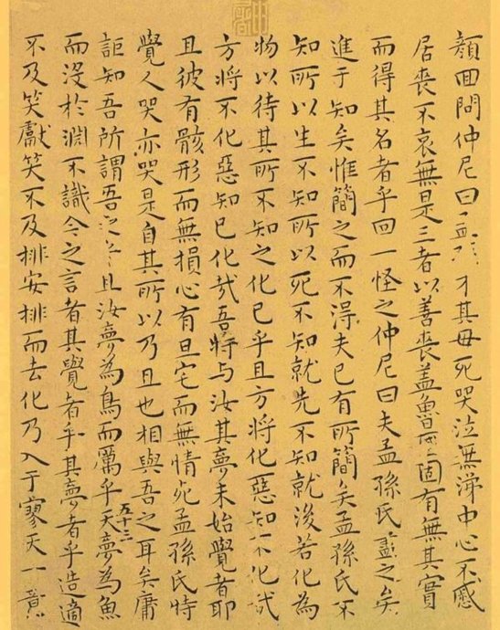 明代王宠小楷《南华真经》解析