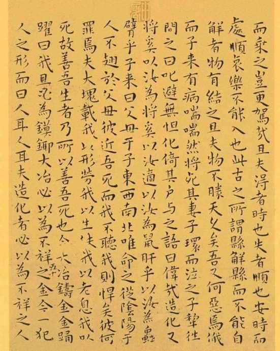 明代王宠小楷《南华真经》解析