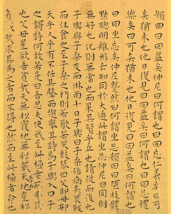 明代王宠小楷《南华真经》解析