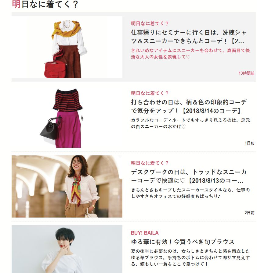 保存好这几个日系网站不愁明天穿什么