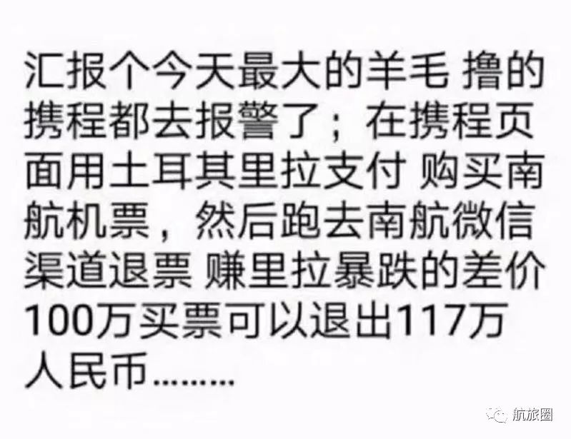 薅羊毛请到土耳其｜愉见财经