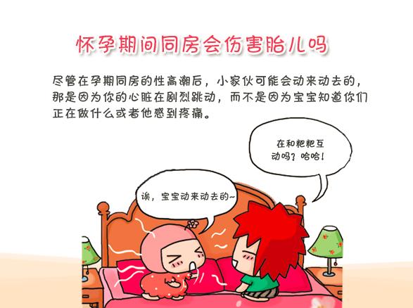 怀孕后究竟能不能同房？对胎儿有没有伤害？看完后你就明白真相