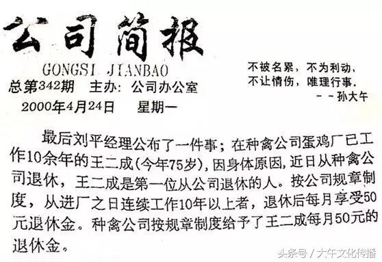 大午集团最新老板,大午老总现在怎么样了