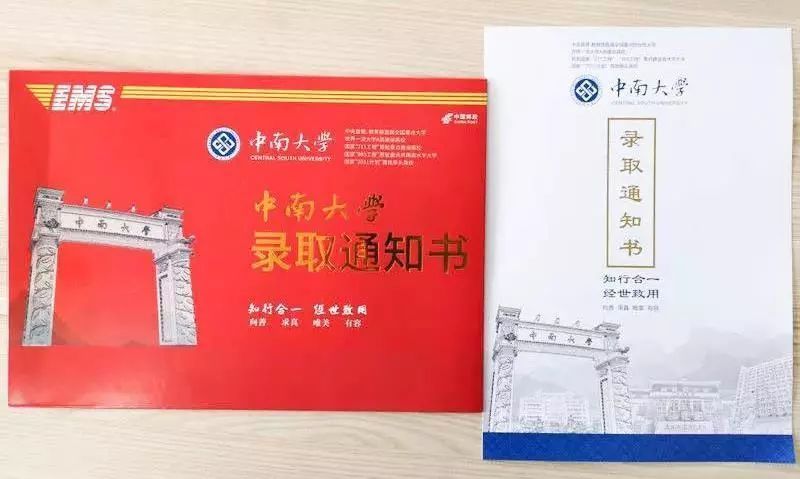 2020年大学录取通知书高清图片,2020年各个大学录取通知书