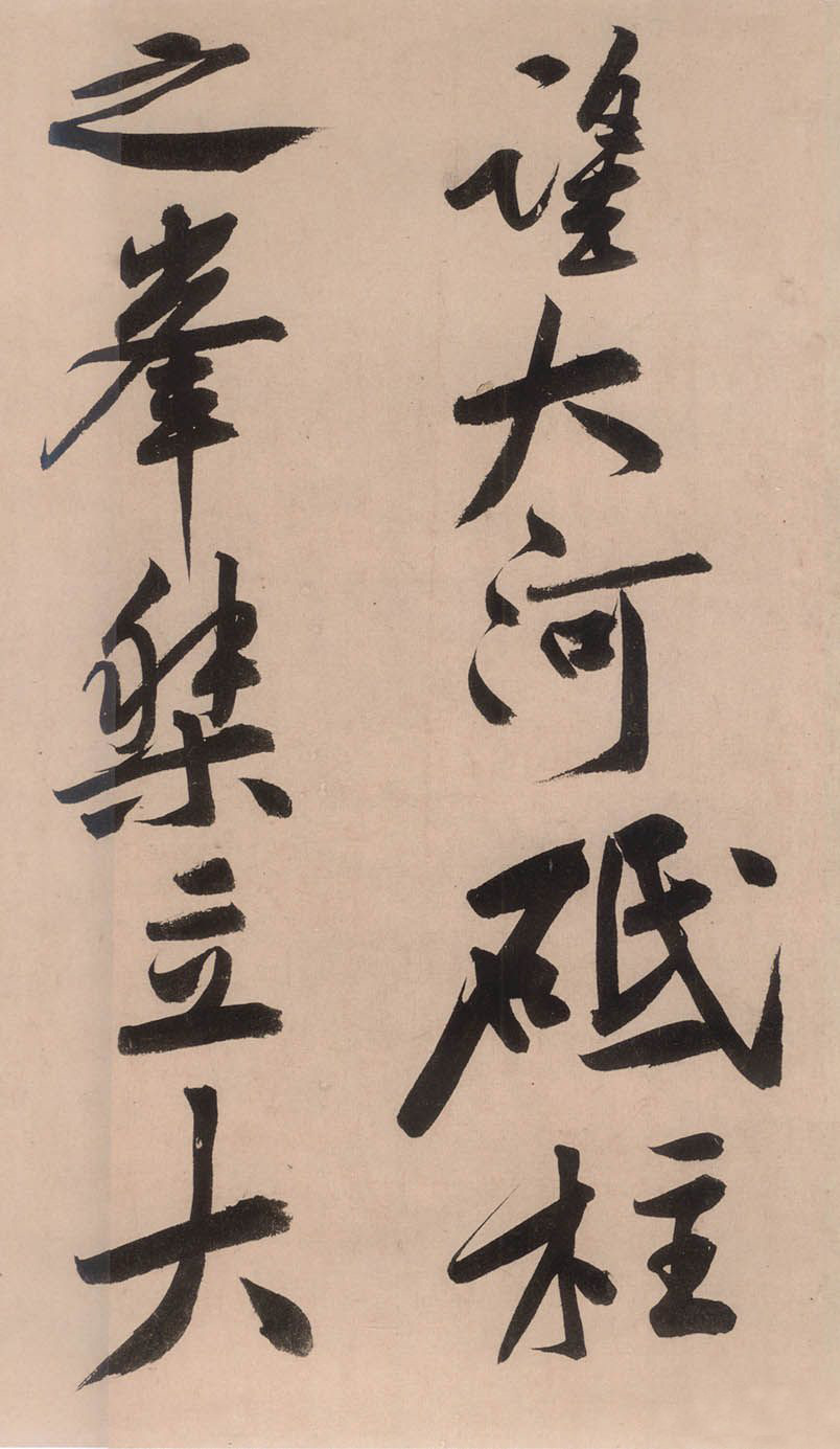 黄庭坚砥柱铭世界上最贵的书法,砥柱铭行书是黄庭坚什么时候写的