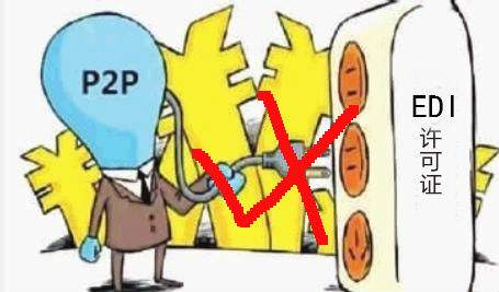 经营EDI如何合规，避免行政处罚