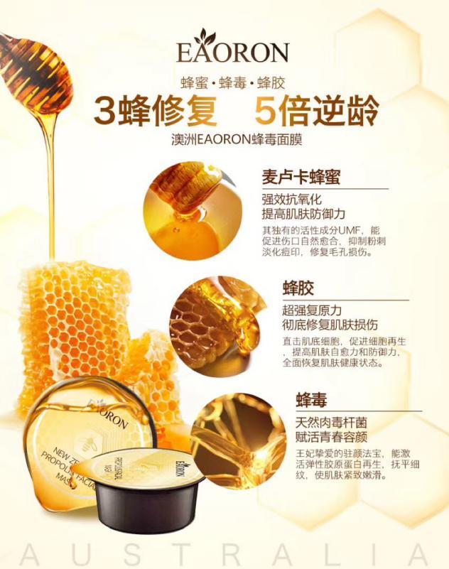 eaoron蜂胶蜂毒涂抹式面膜80ml,eaoron蜂毒面膜多贵