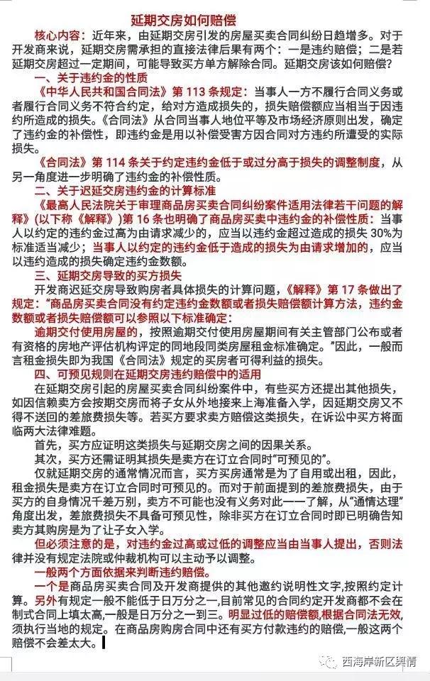 欧美榭香里三期房价,榭香里烂尾房业主该怎么办