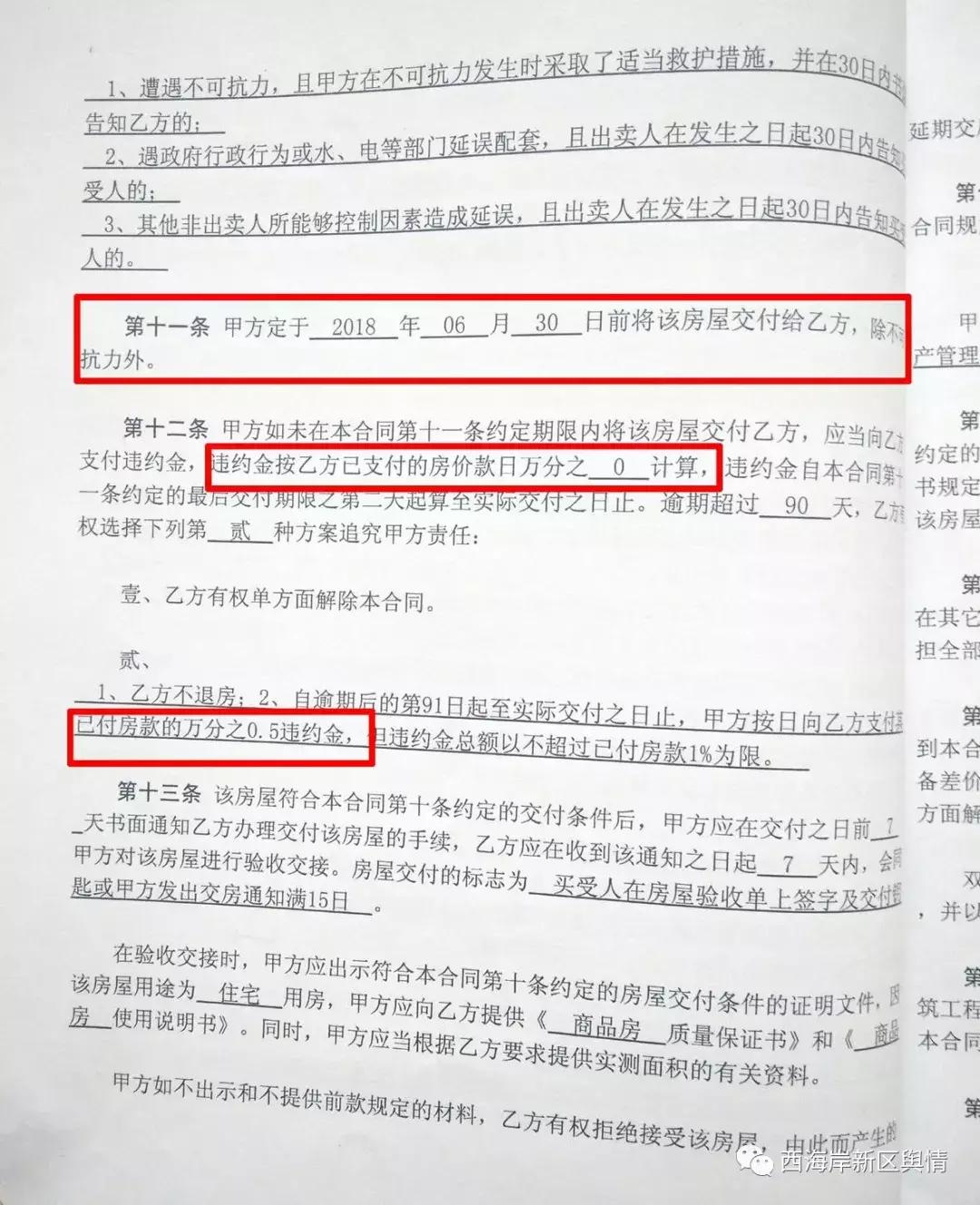 欧美榭香里三期房价,榭香里烂尾房业主该怎么办