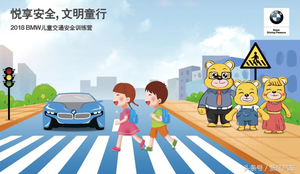 杭州和诚之宝2018BMW儿童交通安全训练营欢乐开营