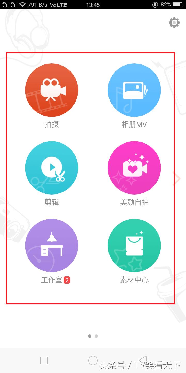 一款集相册MV、剪辑、美颜自拍等于一体的手机图片视频编辑软件！