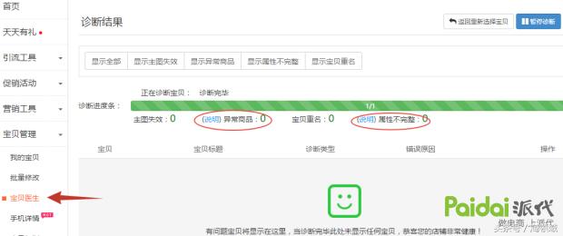 推荐橱窗已售为什么减少了,橱窗下架后显示已推荐