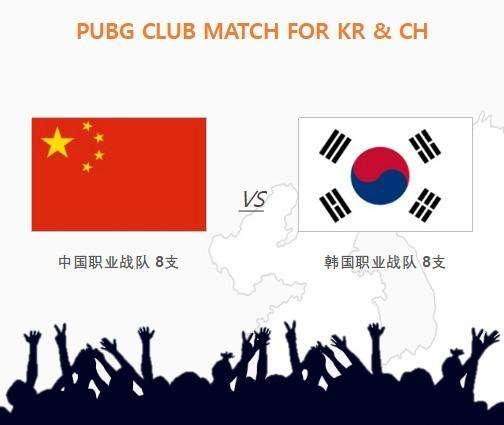 OMG、17、4AM亮相中韩对抗赛中方部分强队赛前被更换