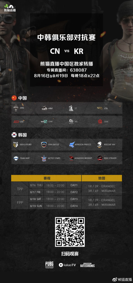 OMG、17、4AM亮相中韩对抗赛中方部分强队赛前被更换