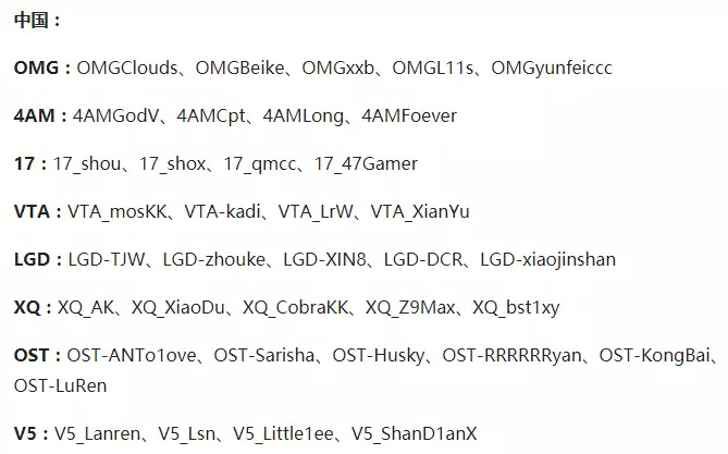 OMG、17、4AM亮相中韩对抗赛中方部分强队赛前被更换