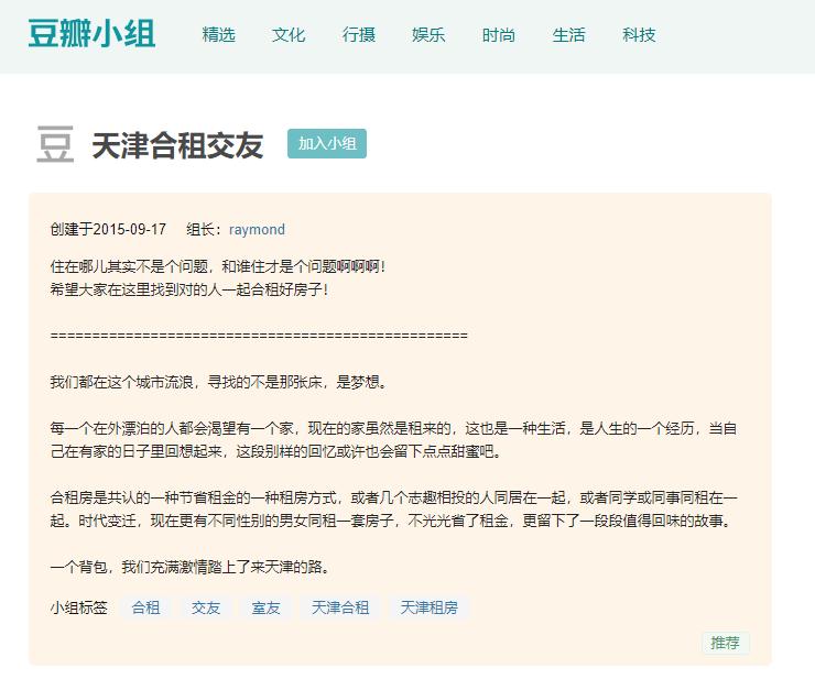 天津租房注意十大事项,天津租房如何不被骗