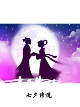 七夕乞巧节的由来及传说,七夕的由来与传说名字解说