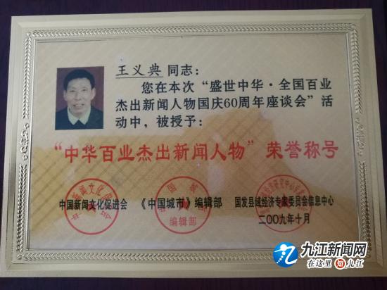 瑞昌名老中医王义典还坐诊吗,瑞昌王义典中医