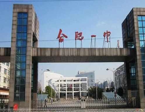 合肥一中排名600名在全省排名多少,合肥一中排名800名在全省排名多少