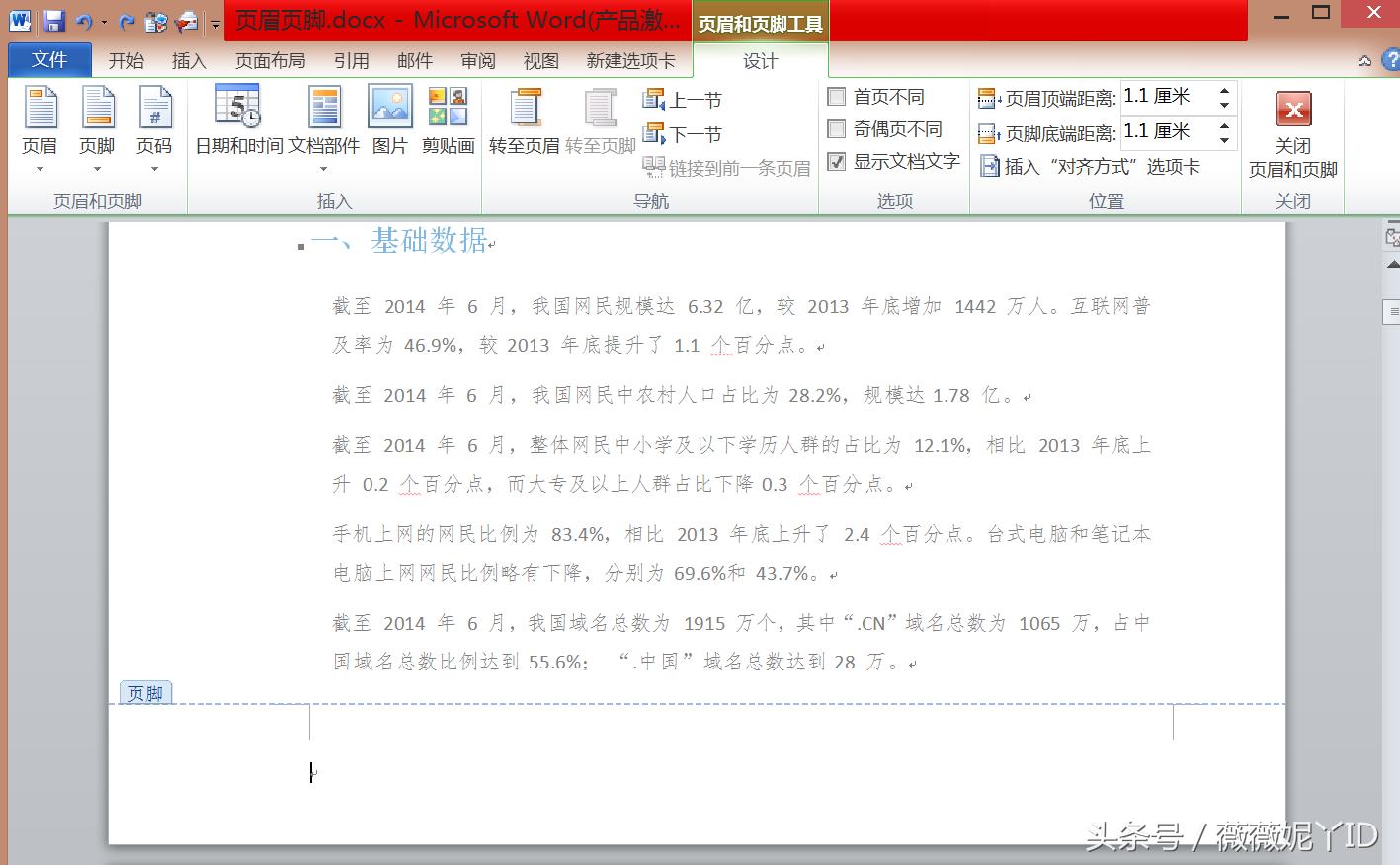 word2010第五页怎么设置起始页,word共多少页怎么自动变化