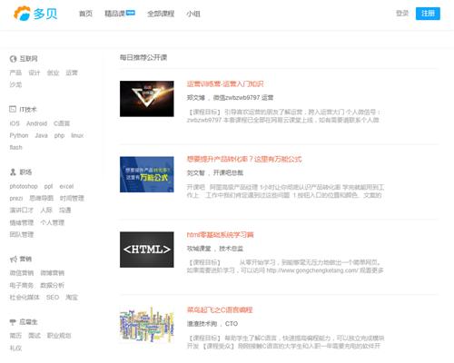 7个完全不收费的高质量自学网站,五个自学电商网站