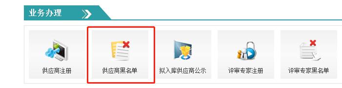 军队采购网怎么查询供应商名单,未被列入军队采购网供应商黑名单
