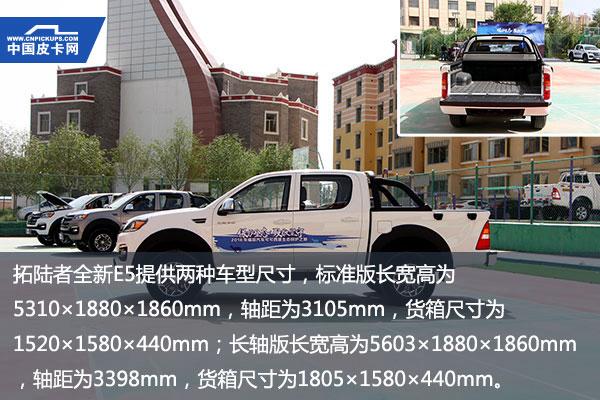 福田全新拓陆者e5改装,玩出新高度