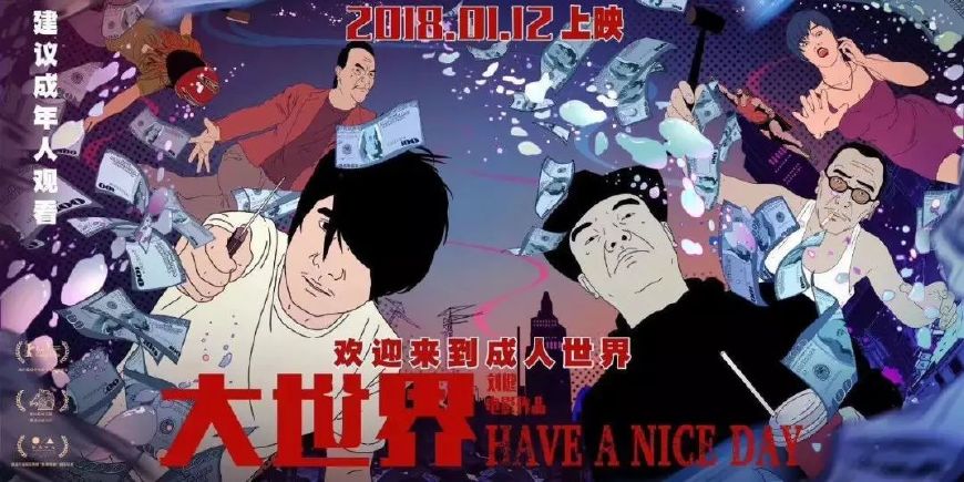 七夕不谈恋爱番,国漫挖宝《大世界》欢迎来到成年人的世界!