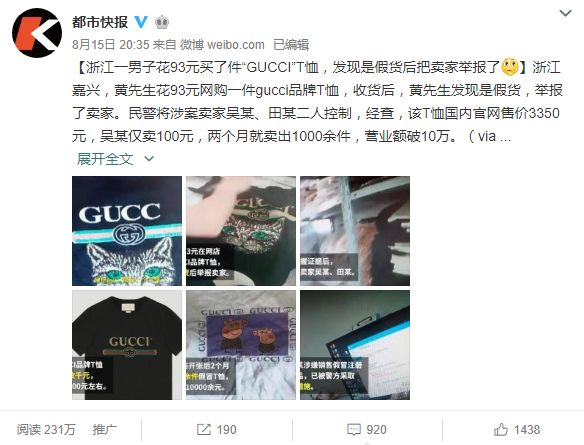 gucci男t恤正品,一男子花138块买lv怀疑是假的