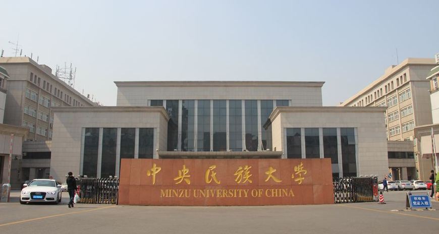 我国的6所民族大学，第一所全国闻名，其它5所有很强的的地区性