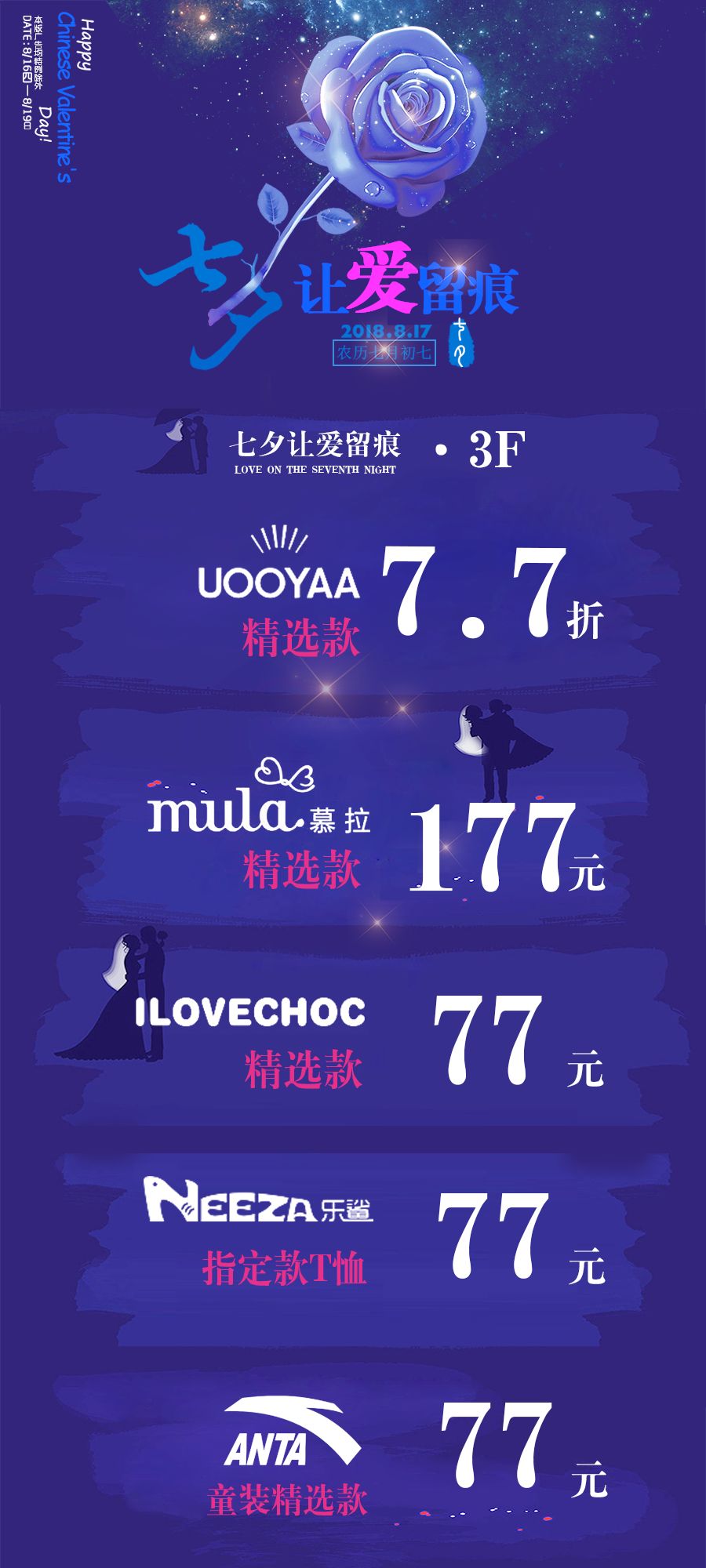 七夕全场6.8折优惠,七夕特惠立减77元