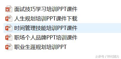 职场培训ppt课件,职场学习成长计划ppt