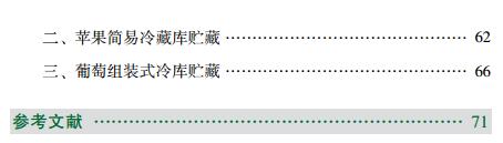 「系列科普读物-果蔬贮藏保鲜技术与设施问答」保鲜特性30问